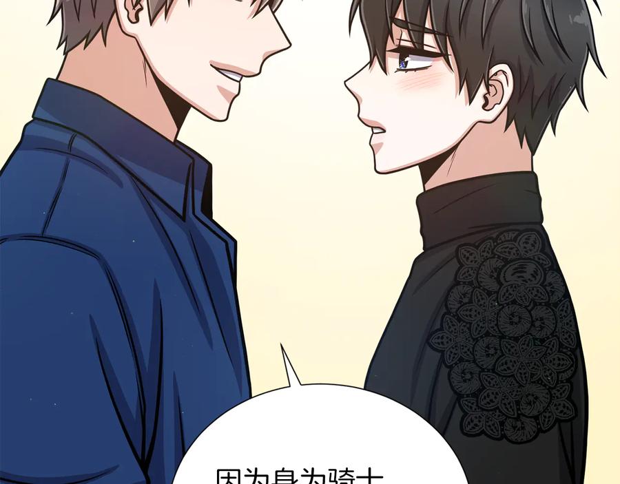 《骑士团的后花园》第37话 心意相通 第114页