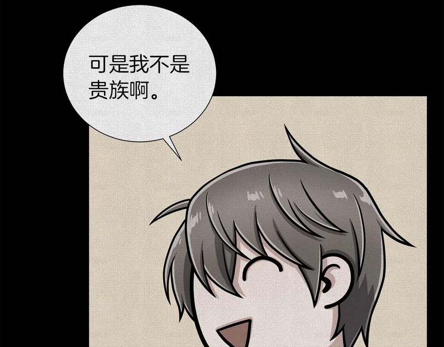 《骑士团的后花园》第37话 心意相通 第30页