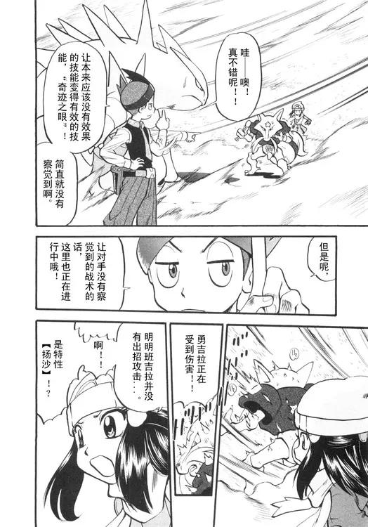 神奇宝贝特別篇 - 第39卷 - 第98张图