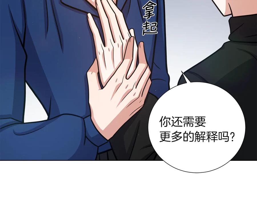 《骑士团的后花园》第37话 心意相通 第118页