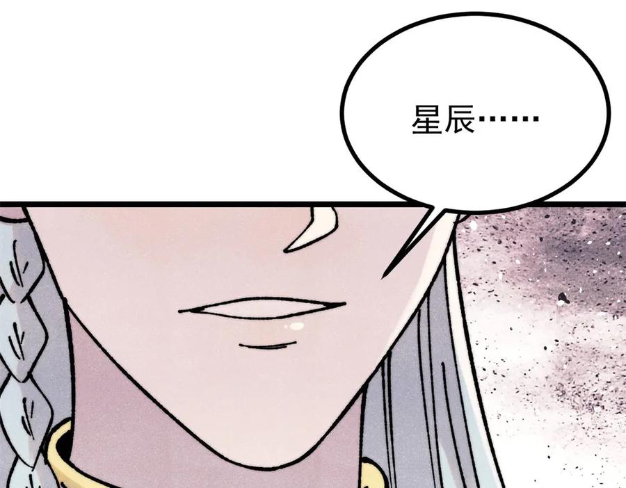 《万古最强宗》391 到了别人地盘，就别太嚣张 第76页