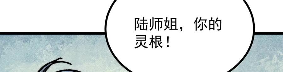《万古最强宗》391 到了别人地盘，就别太嚣张 第72页
