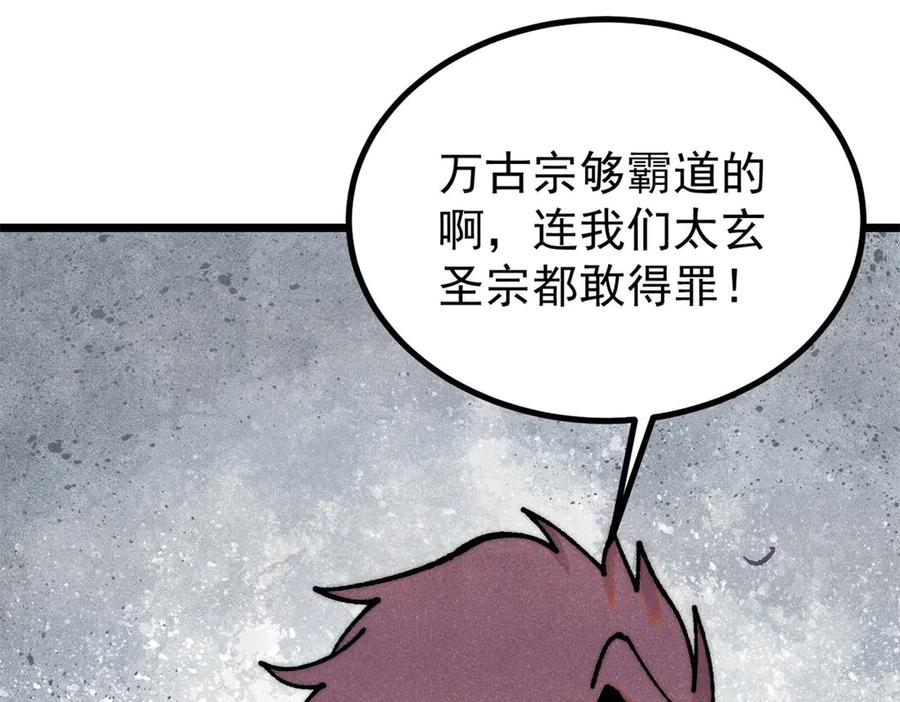 《万古最强宗》391 到了别人地盘，就别太嚣张 第58页