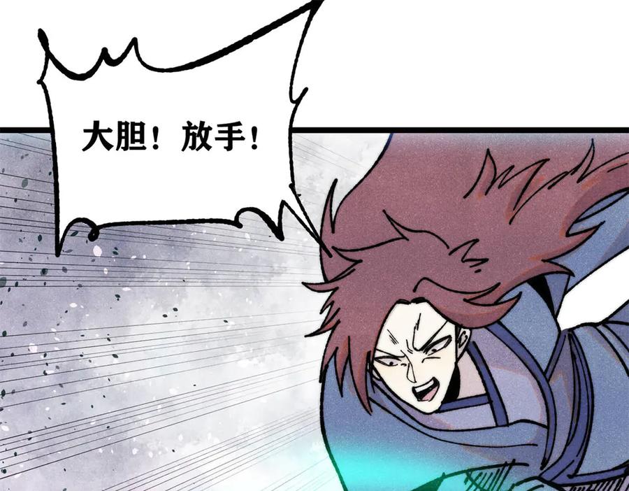 《万古最强宗》391 到了别人地盘，就别太嚣张 第88页