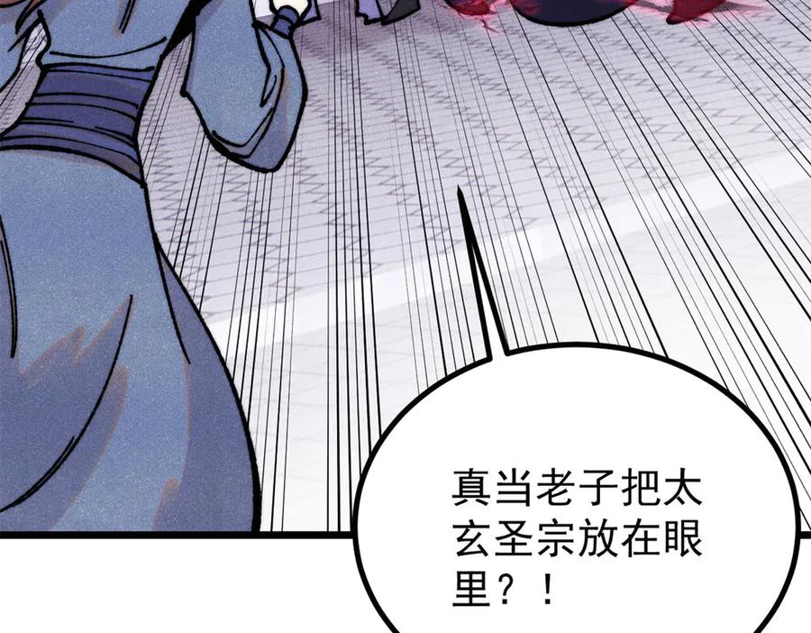 《万古最强宗》391 到了别人地盘，就别太嚣张 第86页