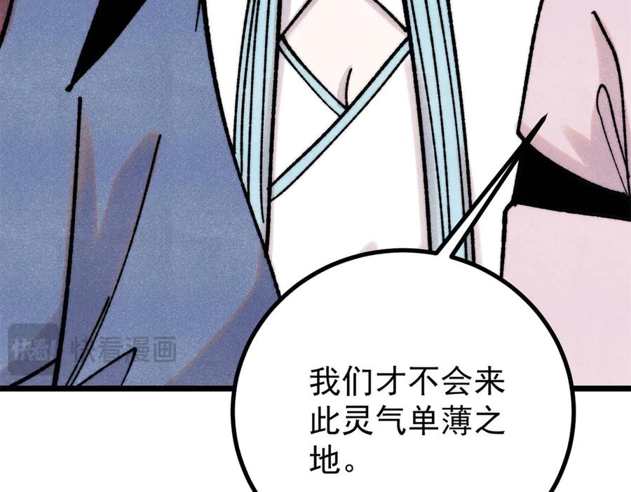 《万古最强宗》391 到了别人地盘，就别太嚣张 第67页