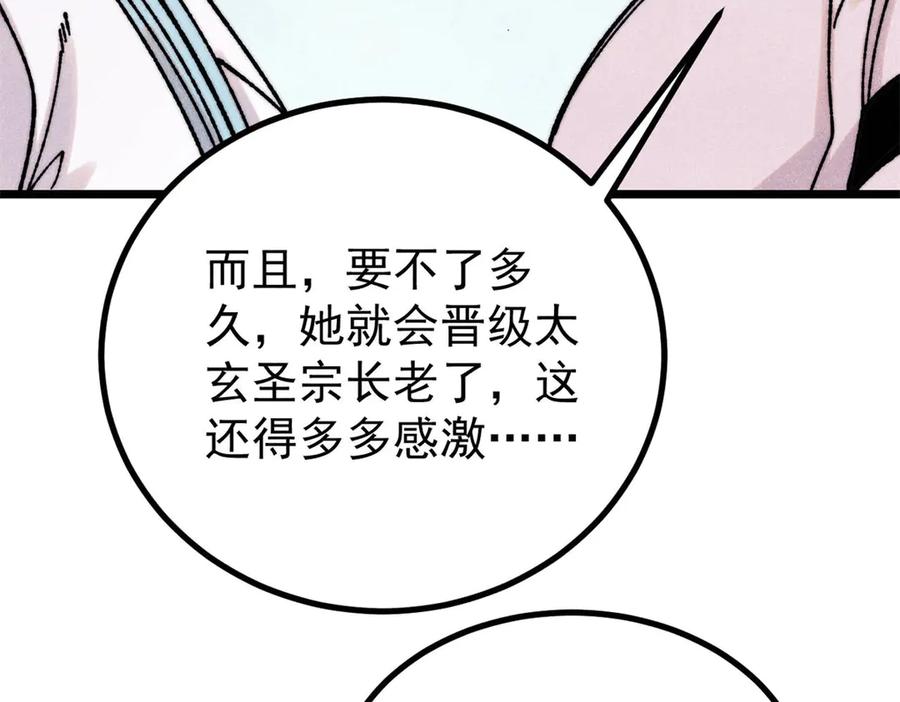 《万古最强宗》391 到了别人地盘，就别太嚣张 第71页