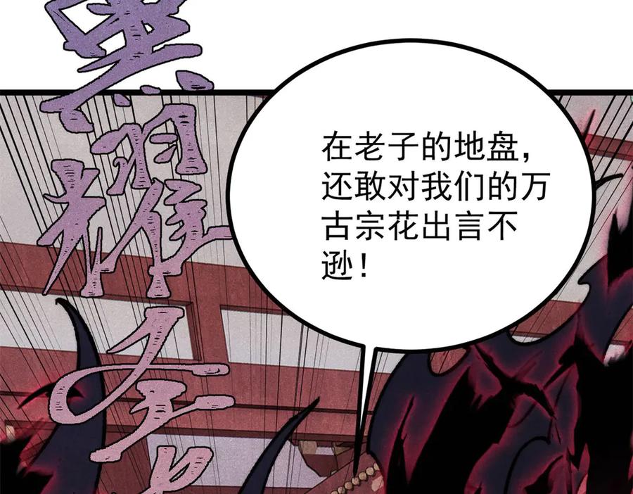 《万古最强宗》391 到了别人地盘，就别太嚣张 第83页
