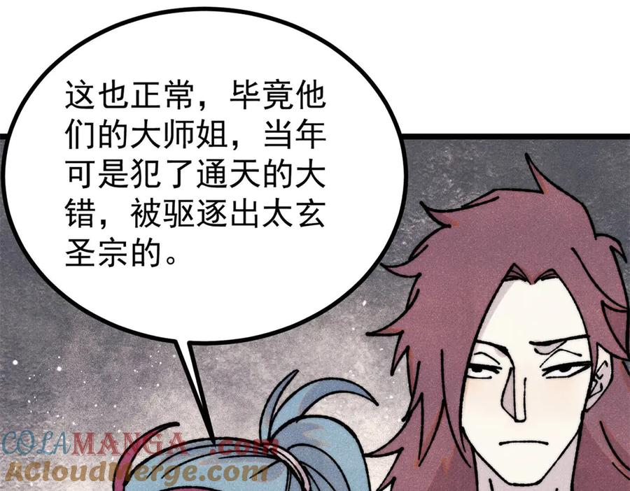 《万古最强宗》391 到了别人地盘，就别太嚣张 第61页