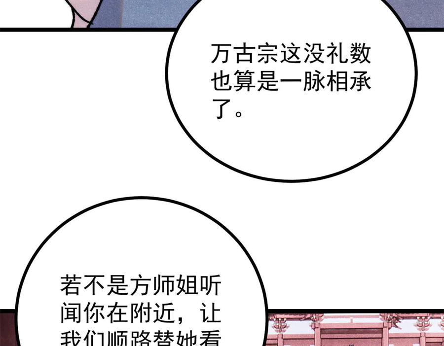 《万古最强宗》391 到了别人地盘，就别太嚣张 第64页