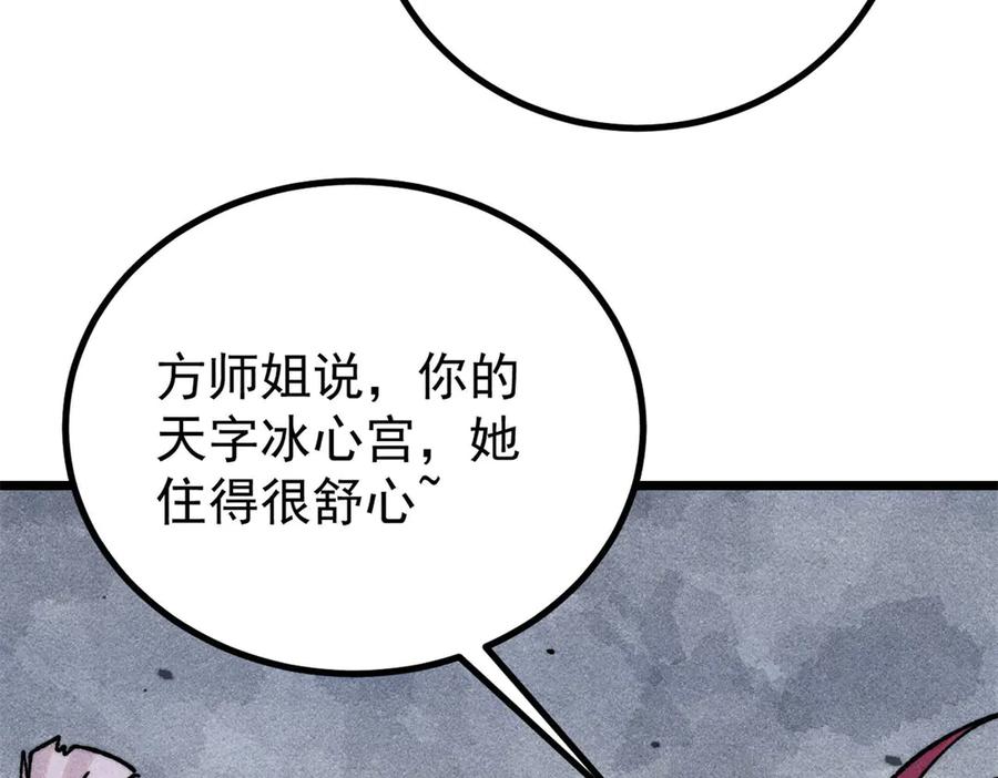 《万古最强宗》391 到了别人地盘，就别太嚣张 第68页