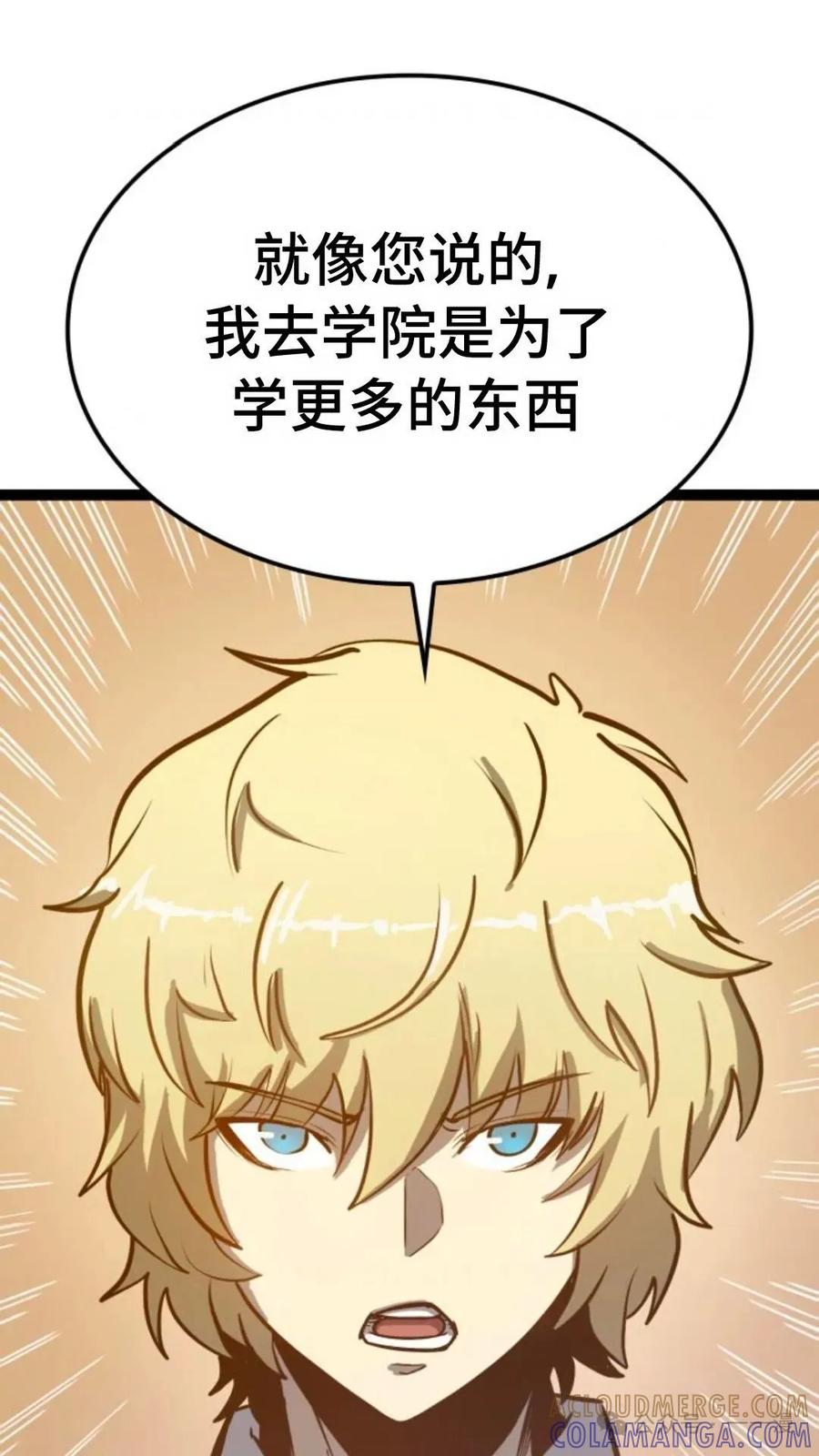 《伯爵家的小儿子是玩家》第4集 第121页