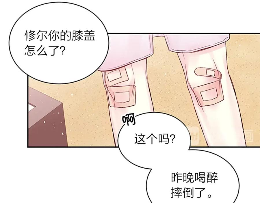 《别离我太近》第5话 神秘组合 第46页