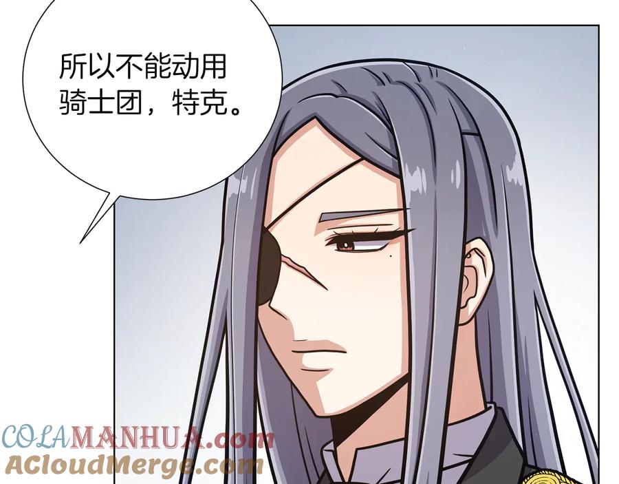 《骑士团的后花园》第38话 计划被否决 第109页