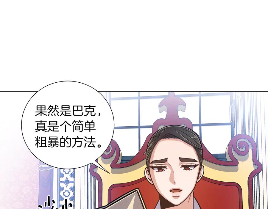 《骑士团的后花园》第38话 计划被否决 第86页