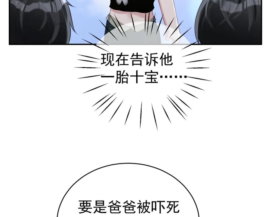 《天降萌宝：霍爷请签收》第40话 见爸爸攻略 第67页