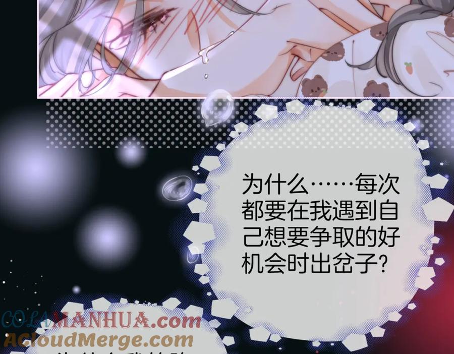 顾小姐和曲小姐 第39话 我讨厌你 第29页