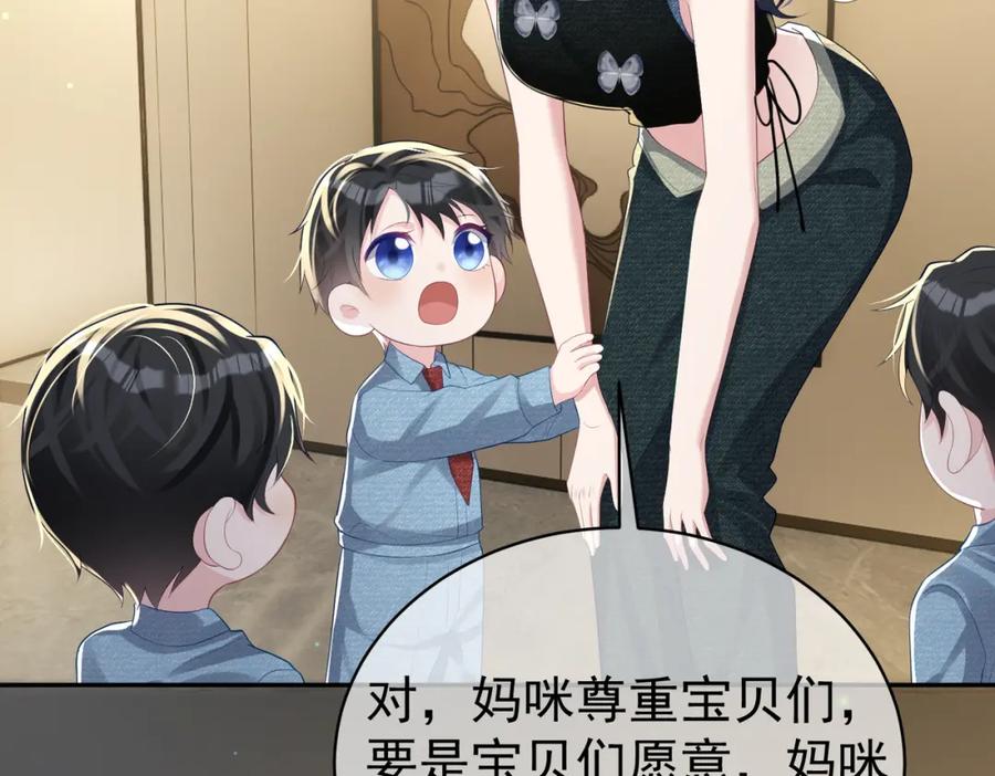 《天降萌宝：霍爷请签收》第40话 见爸爸攻略 第60页