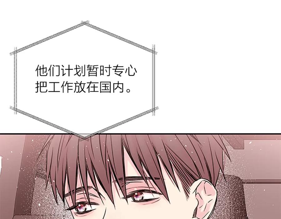 《别离我太近》第5话 神秘组合 第106页
