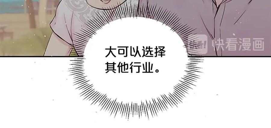 《别离我太近》第5话 神秘组合 第12页