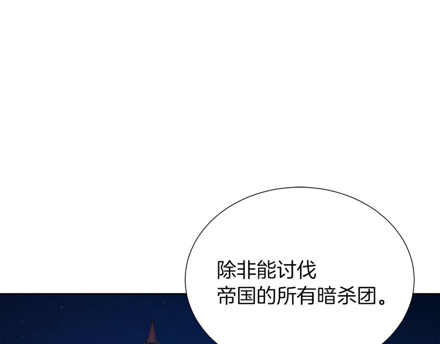 《骑士团的后花园》第38话 计划被否决 第104页