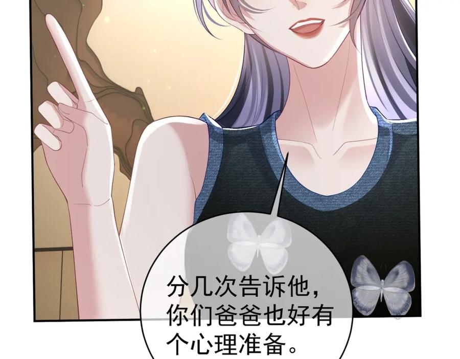 《天降萌宝：霍爷请签收》第40话 见爸爸攻略 第71页