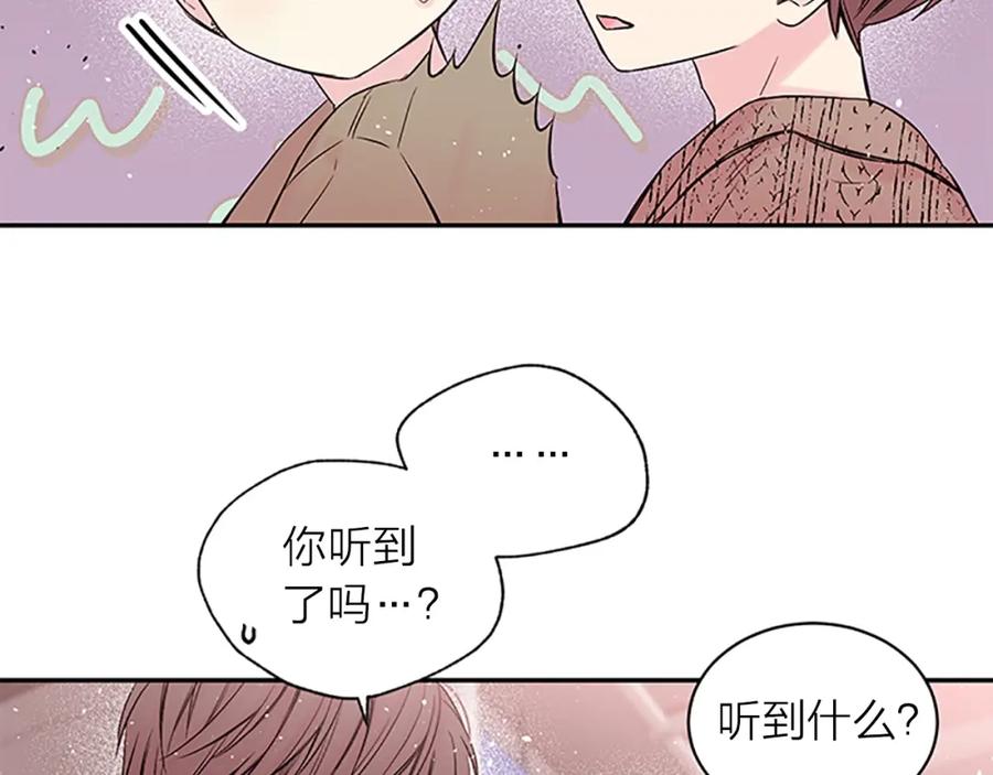 《别离我太近》第5话 神秘组合 第80页