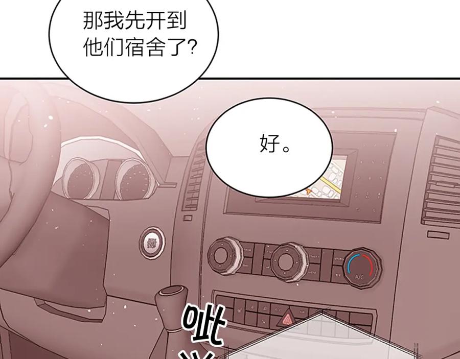 《别离我太近》第5话 神秘组合 第98页