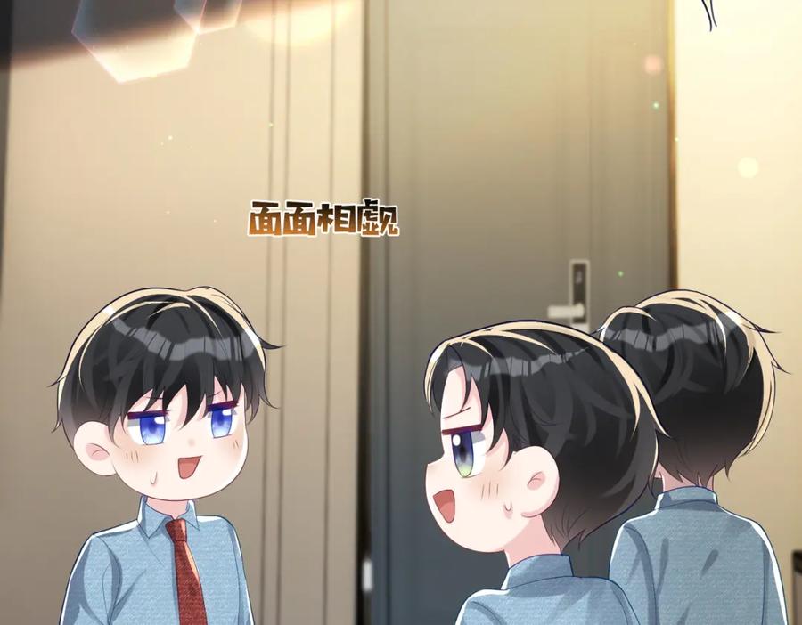 《天降萌宝：霍爷请签收》第40话 见爸爸攻略 第86页