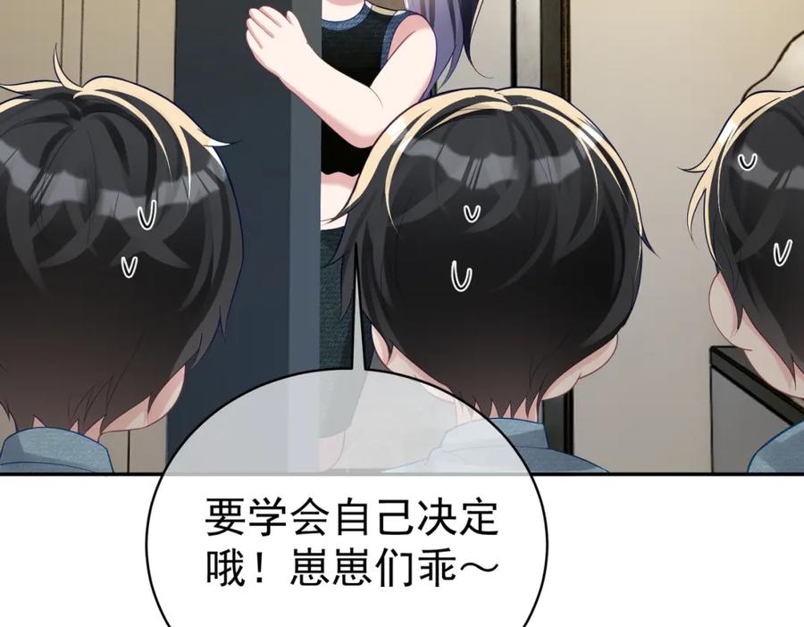 《天降萌宝：霍爷请签收》第40话 见爸爸攻略 第84页
