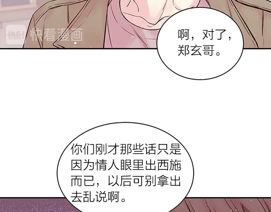 《别离我太近》第5话 神秘组合 第83页