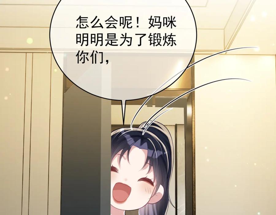 《天降萌宝：霍爷请签收》第40话 见爸爸攻略 第83页