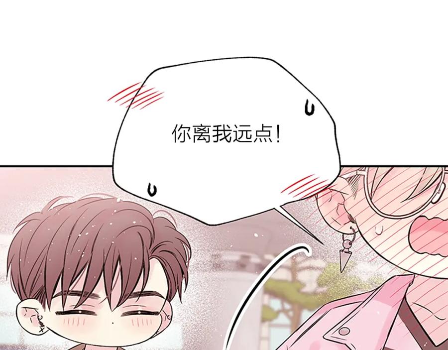 《别离我太近》第5话 神秘组合 第76页