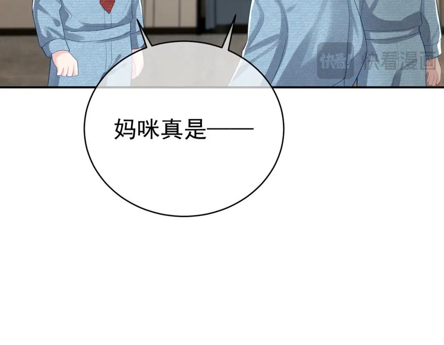 《天降萌宝：霍爷请签收》第40话 见爸爸攻略 第87页