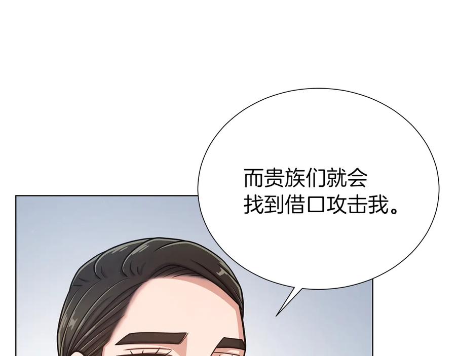 《骑士团的后花园》第38话 计划被否决 第107页