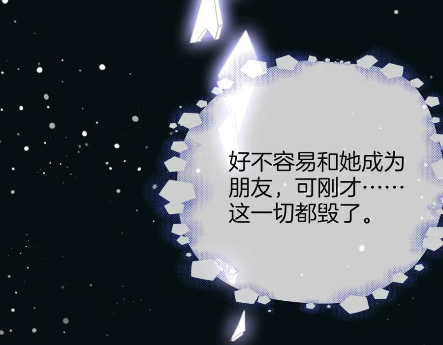 顾小姐和曲小姐 第39话 我讨厌你 第36页
