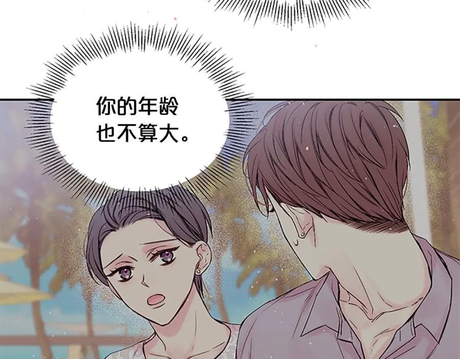 《别离我太近》第5话 神秘组合 第11页