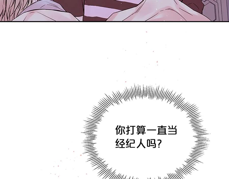《别离我太近》第5话 神秘组合 第10页