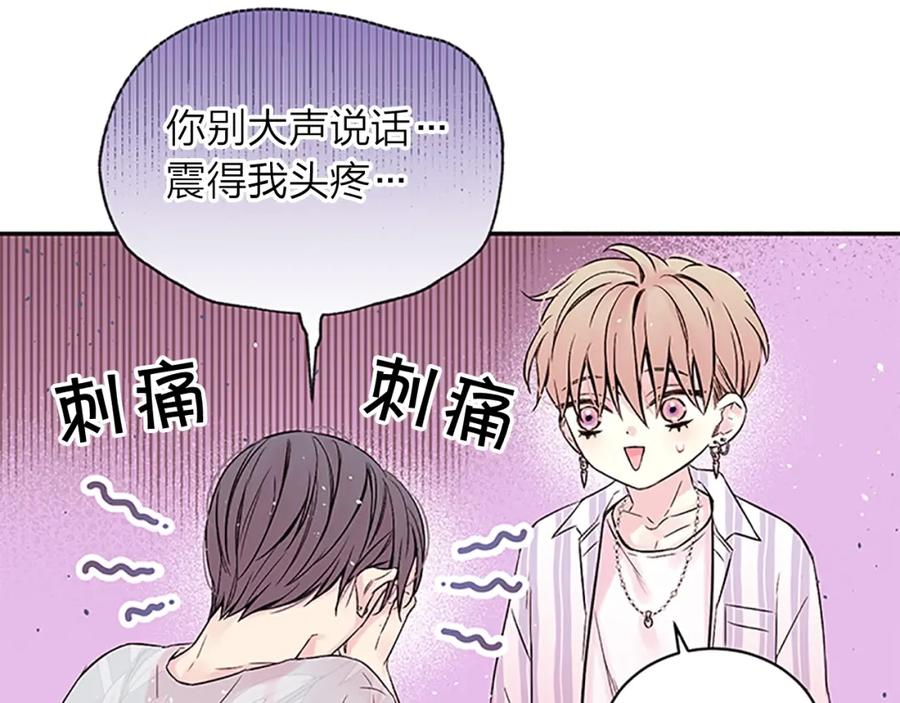 《别离我太近》第5话 神秘组合 第42页
