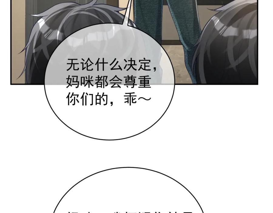 《天降萌宝：霍爷请签收》第40话 见爸爸攻略 第79页