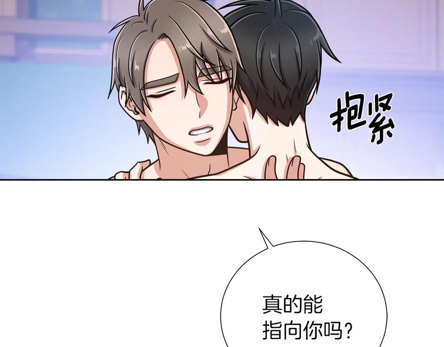 《骑士团的后花园》第38话 计划被否决 第76页