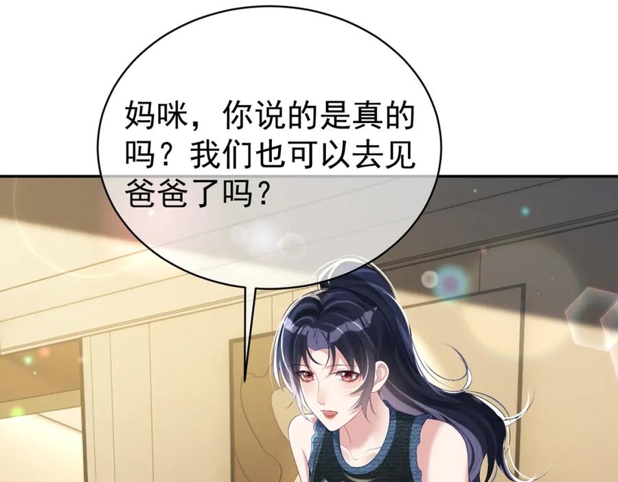《天降萌宝：霍爷请签收》第40话 见爸爸攻略 第59页