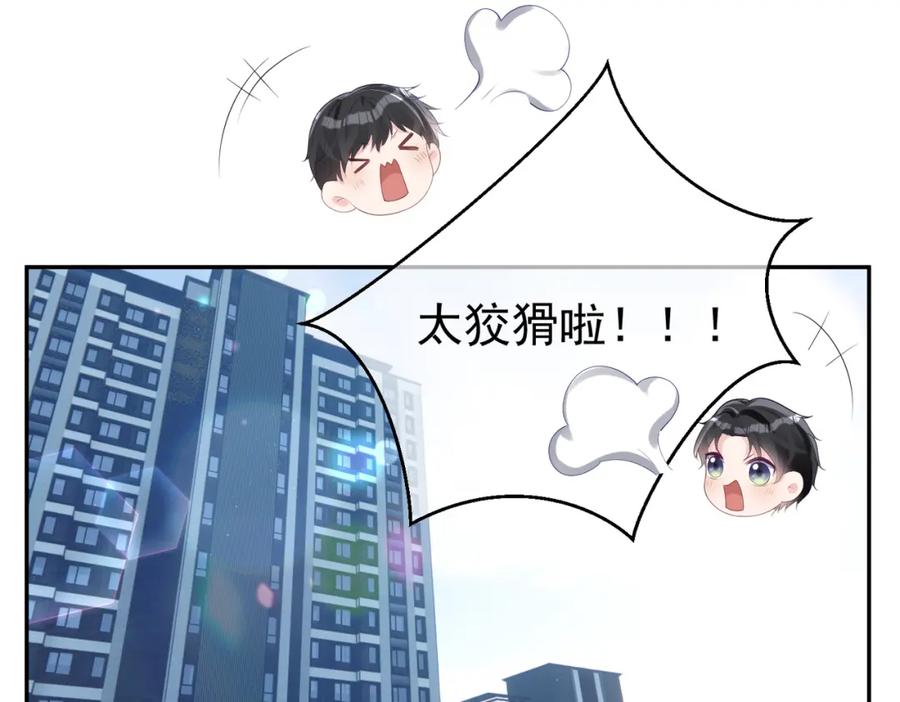 《天降萌宝：霍爷请签收》第40话 见爸爸攻略 第88页