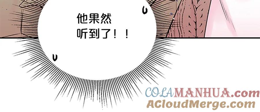 《别离我太近》第5话 神秘组合 第85页
