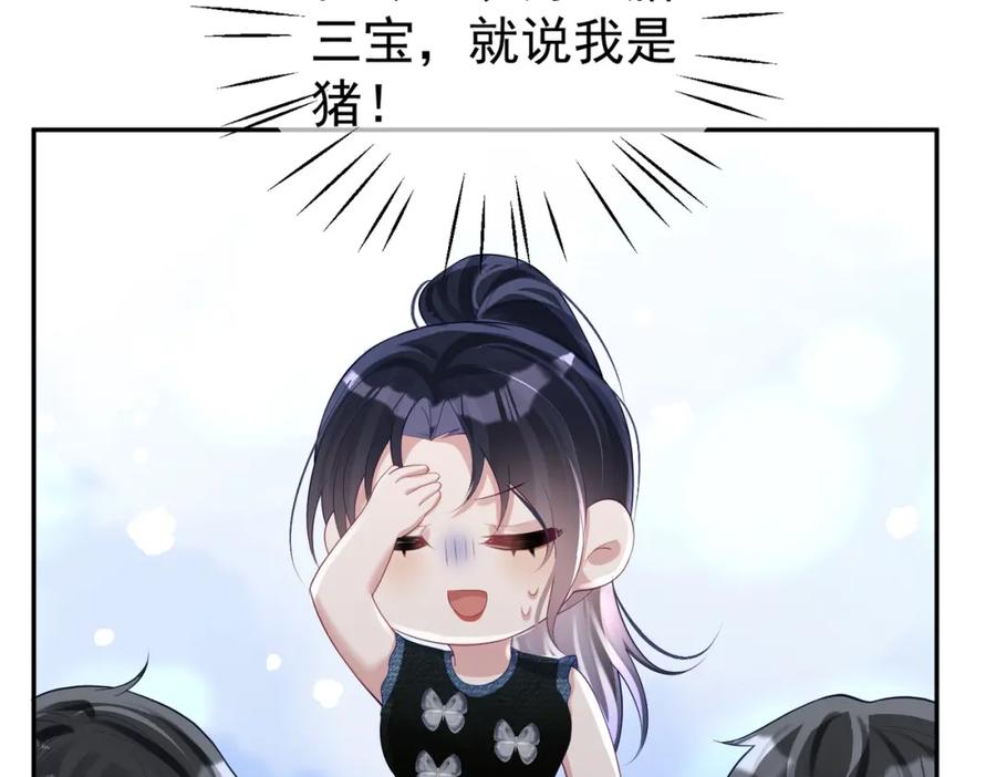 《天降萌宝：霍爷请签收》第40话 见爸爸攻略 第66页