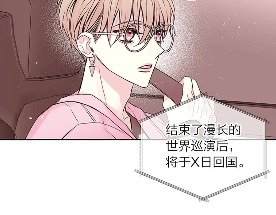 《别离我太近》第5话 神秘组合 第100页