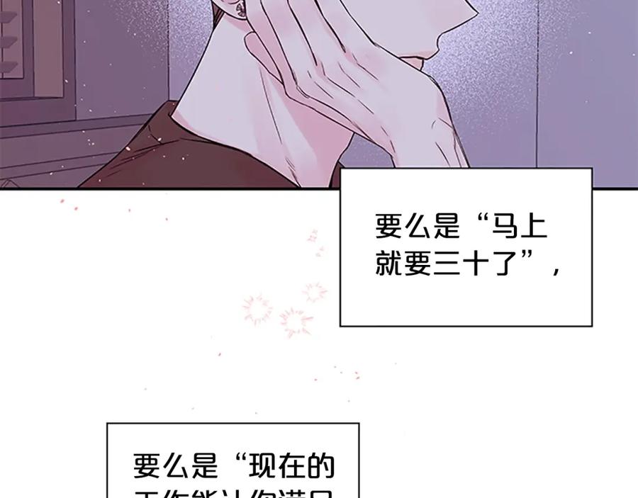 《别离我太近》第5话 神秘组合 第14页