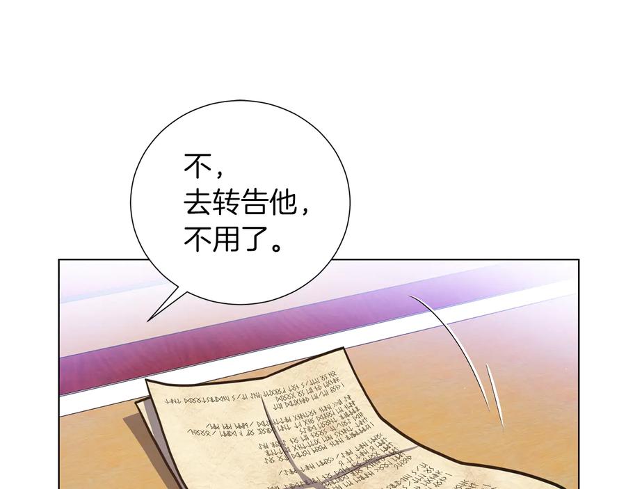 《骑士团的后花园》第38话 计划被否决 第95页