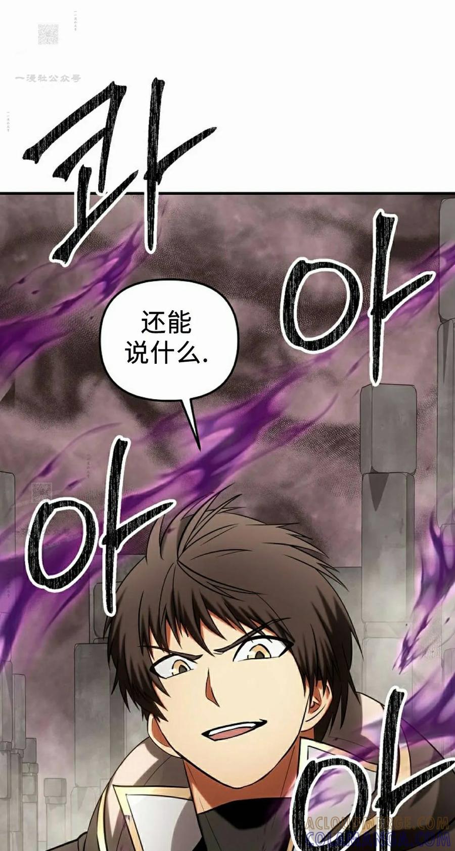 《在疯狂世界里当配角》第40集 第101页