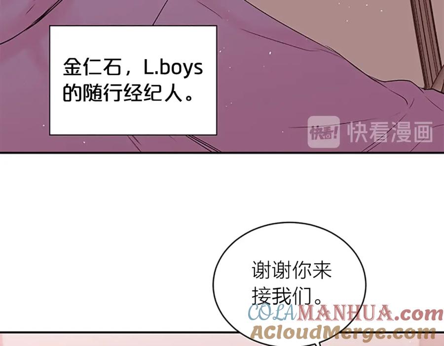 《别离我太近》第5话 神秘组合 第93页